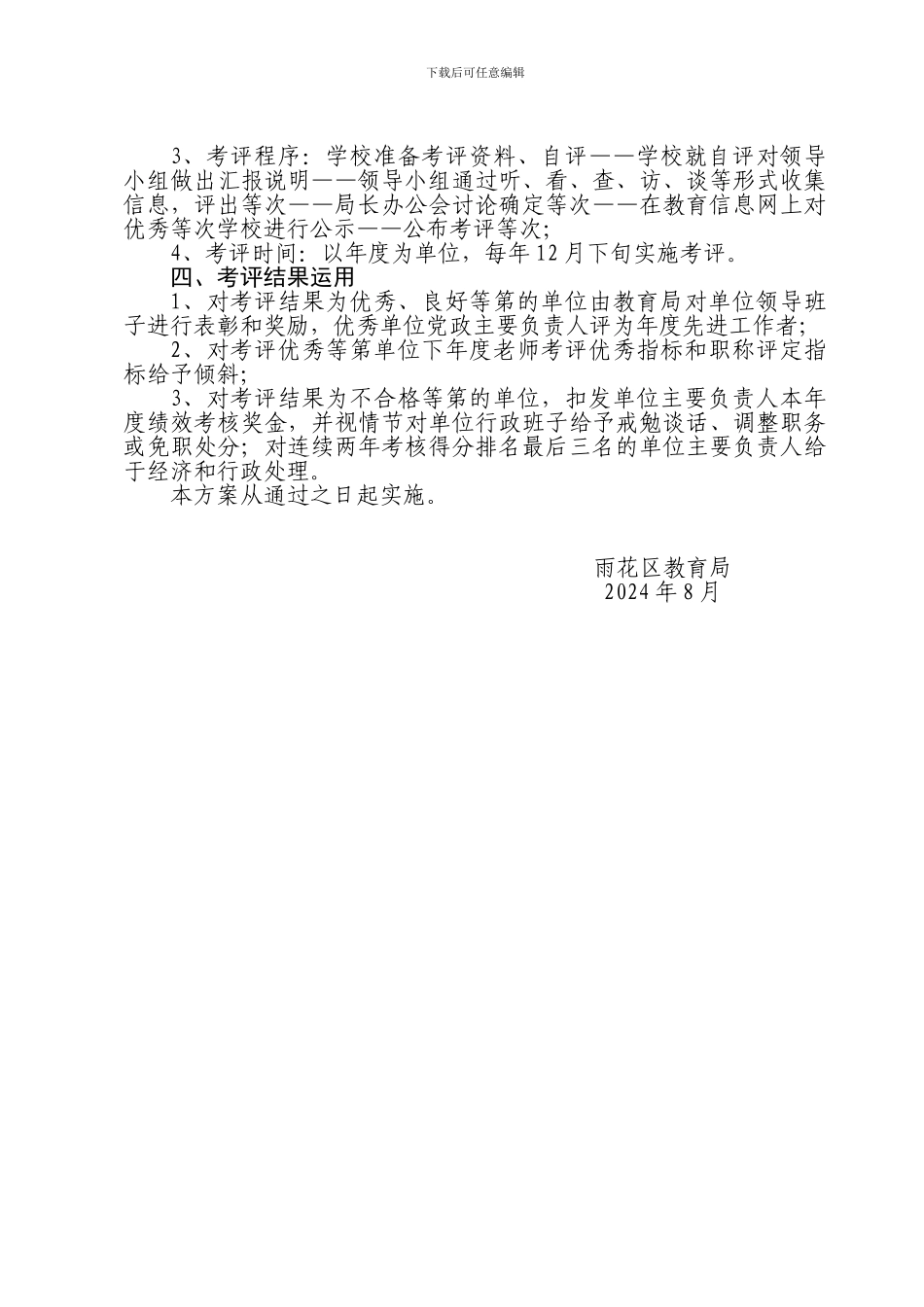 长沙市雨花区中小学校绩效考核方案_第2页