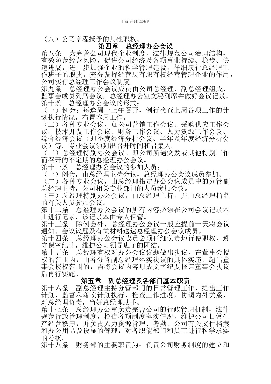 长沙市黄金时代生物科技有限公司管理制度_第2页