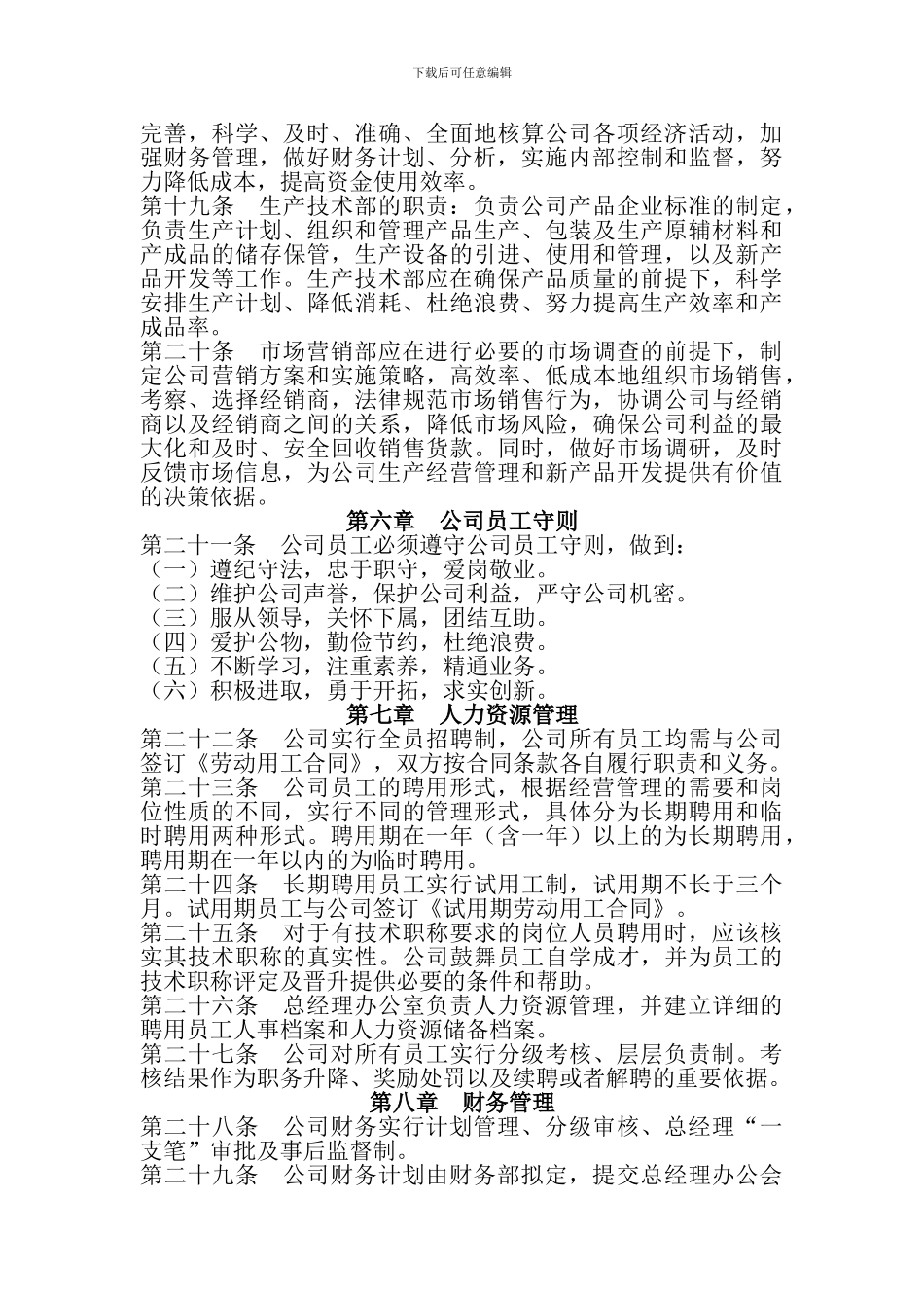 长沙市黄金时代生物科技有限公司管理制度_第3页