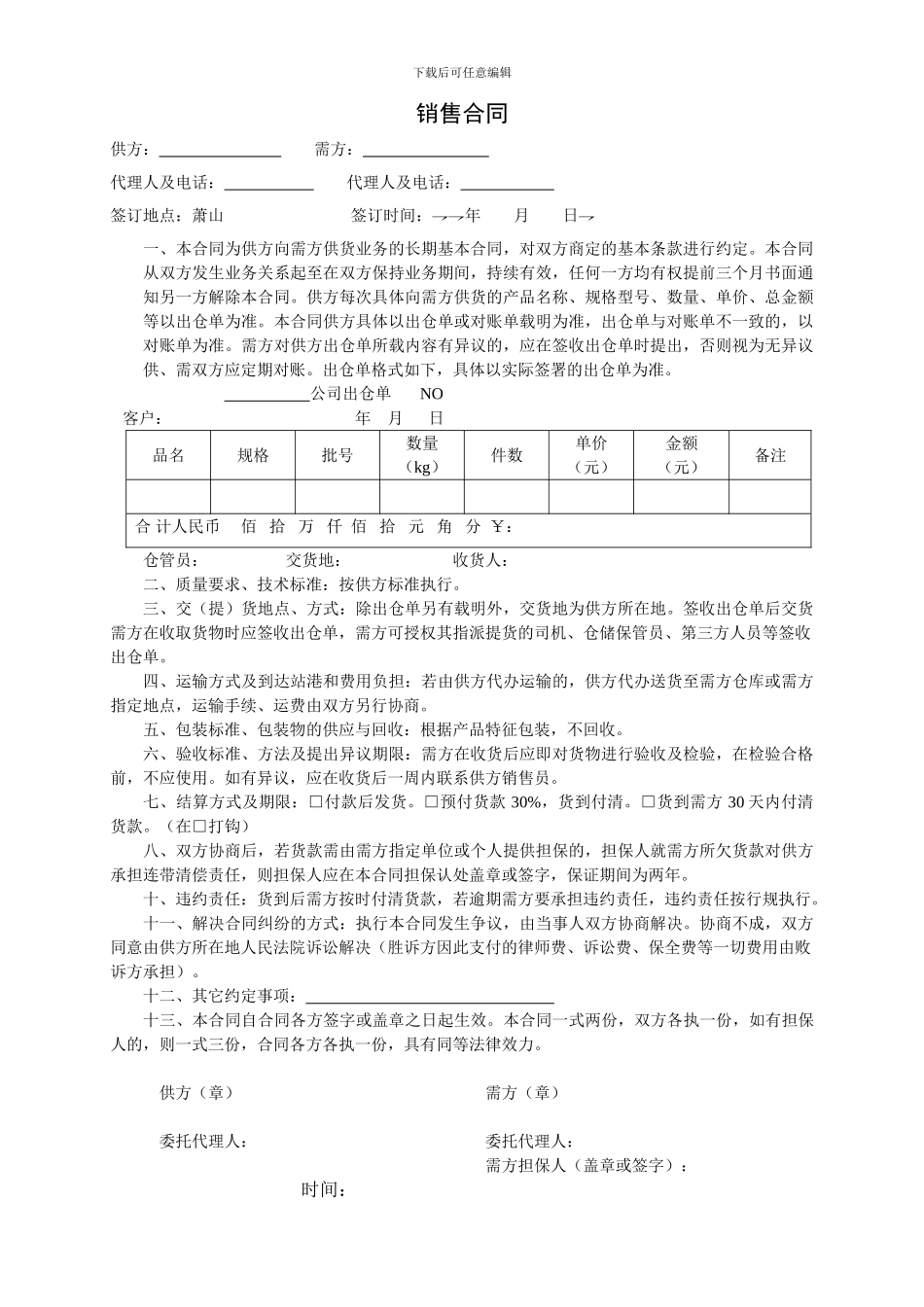 长期销售合同_第1页