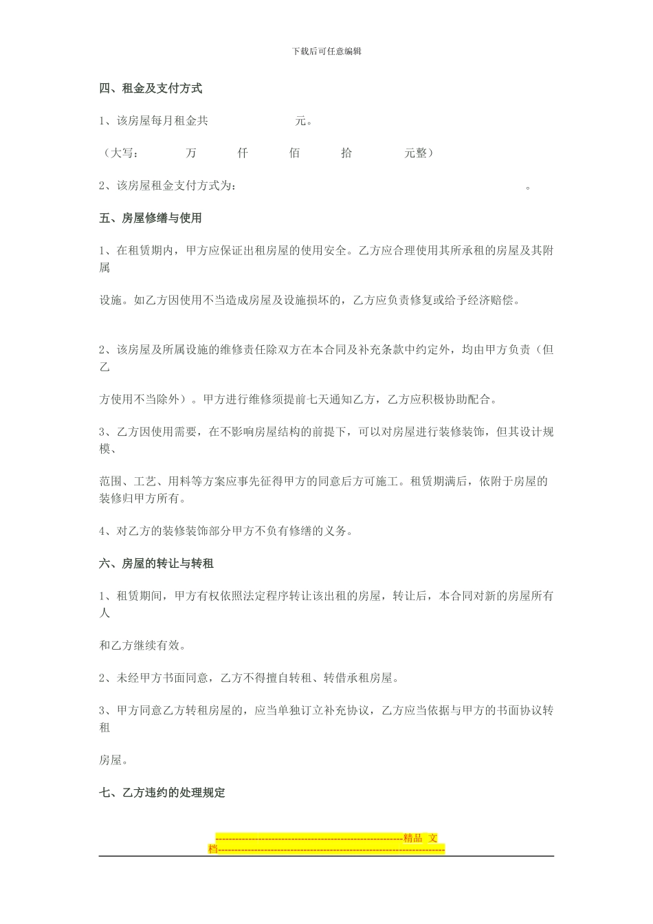 长沙房屋租赁合同_第2页