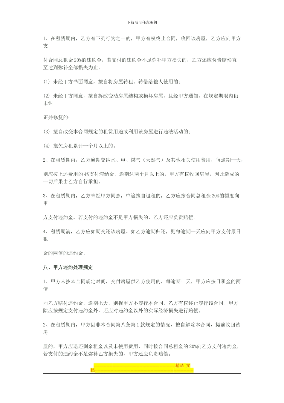 长沙房屋租赁合同_第3页