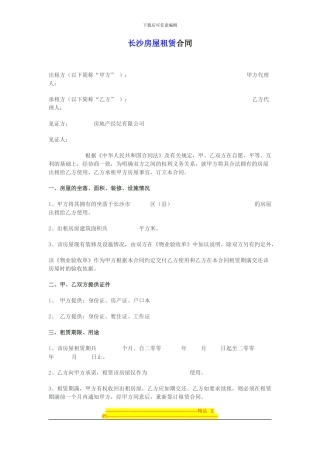 长沙房屋租赁合同