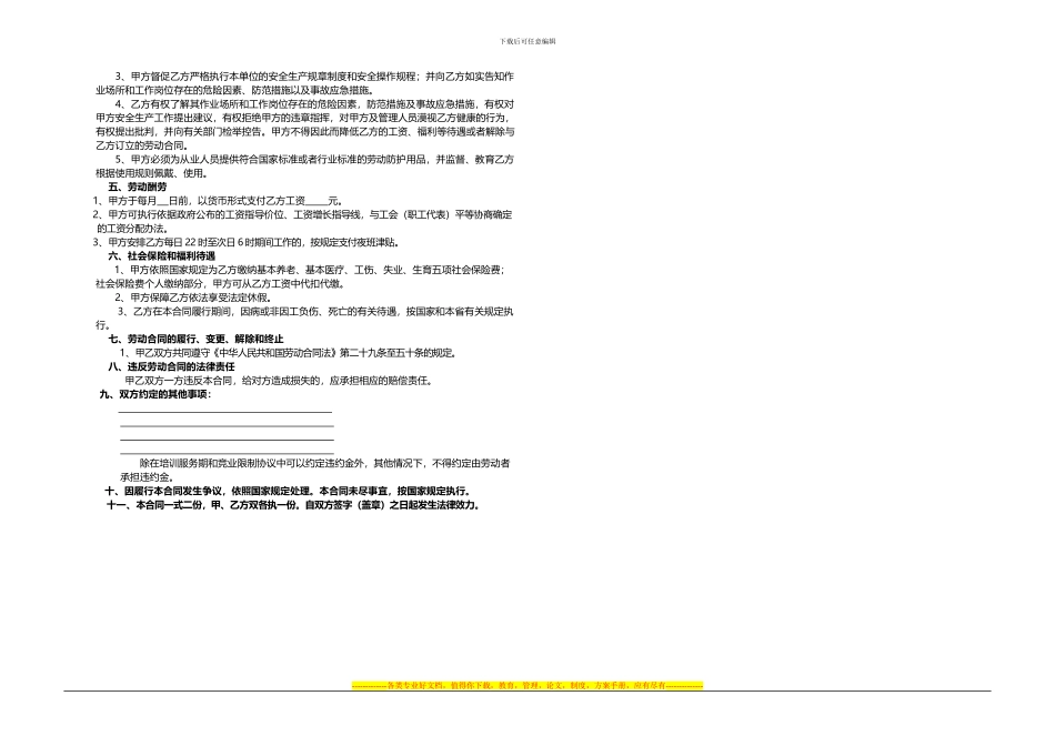 长沙建筑行业劳动合同书_第2页