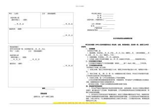 长沙建筑行业劳动合同书