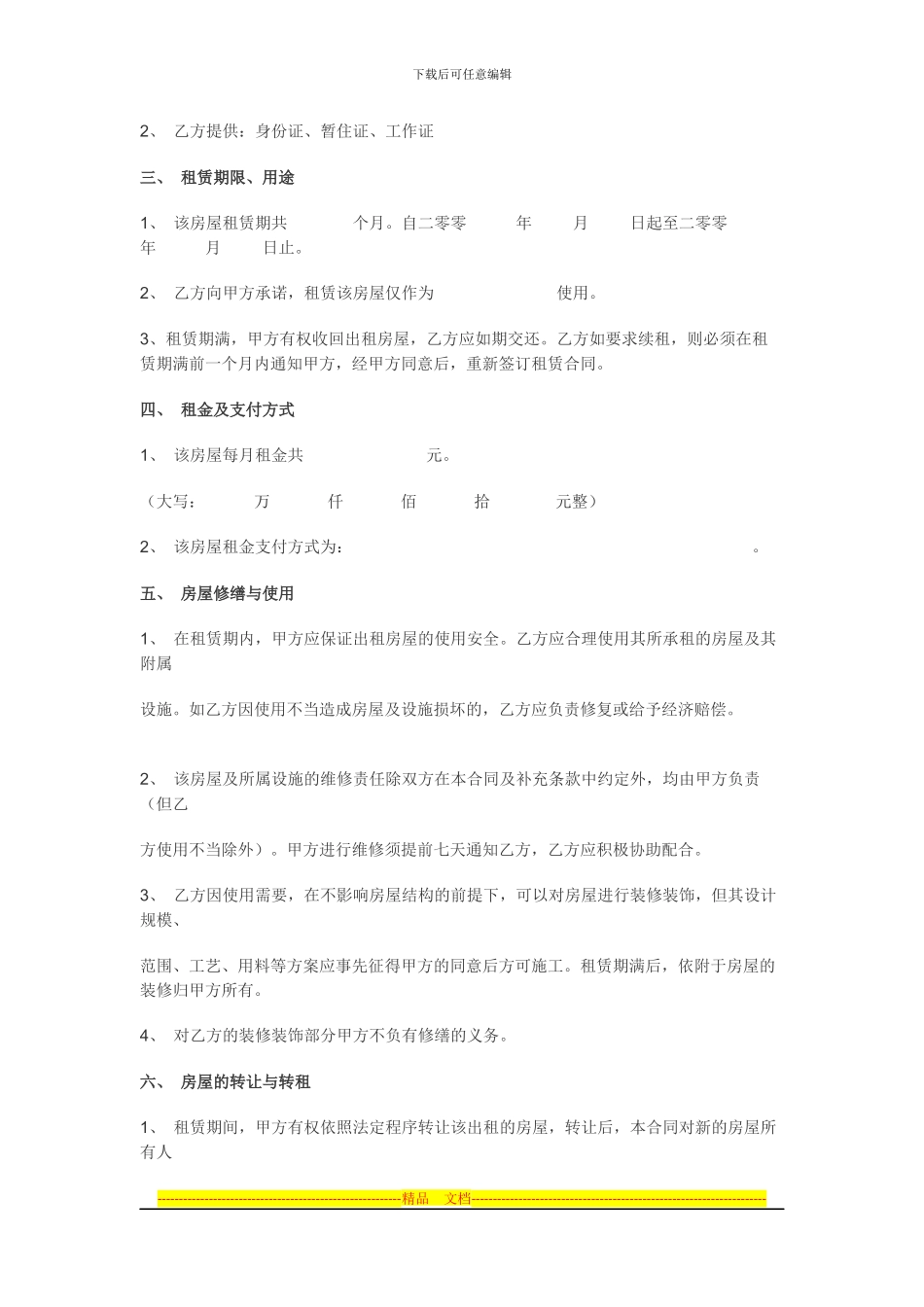 长沙房屋租赁合同范本_第2页