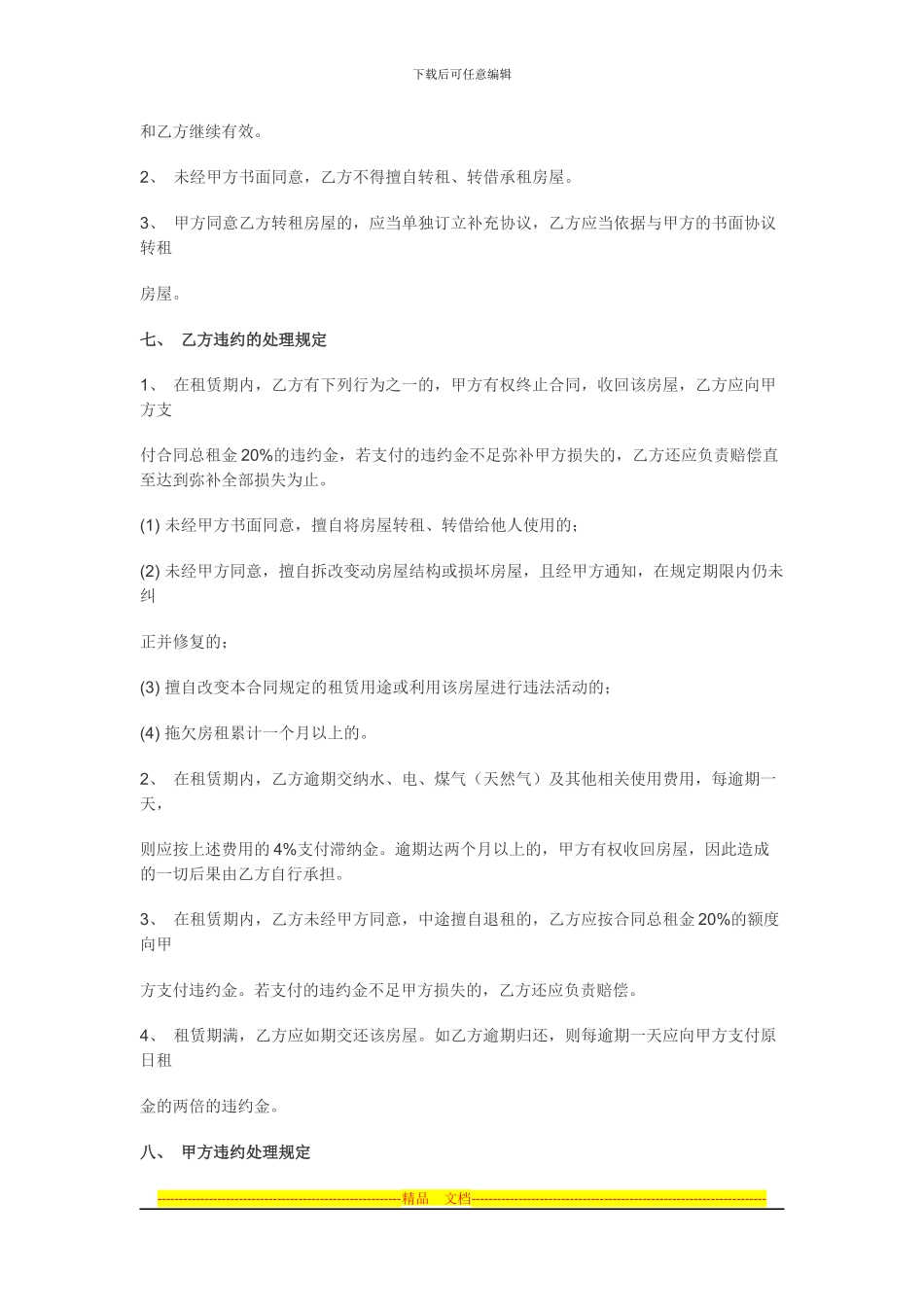 长沙房屋租赁合同范本_第3页