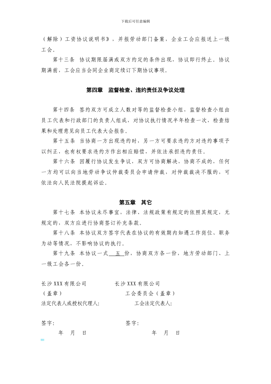 长沙某有限公司集体工资协商合同_第3页