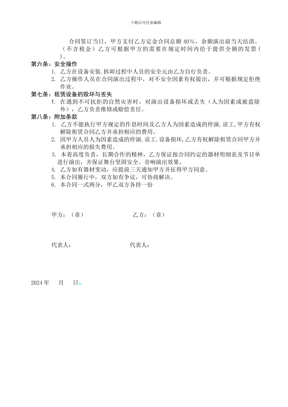 长沙舞台设备租赁湖南宝声演艺器材租赁合同_第2页