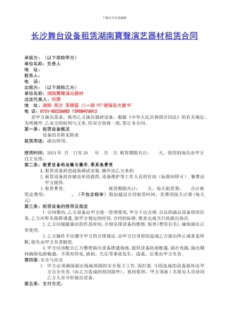 长沙舞台设备租赁湖南宝声演艺器材租赁合同