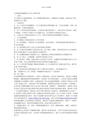 长沙顺维电脑维修公司员工管理手册