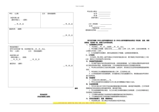 长沙非全日劳动合同书