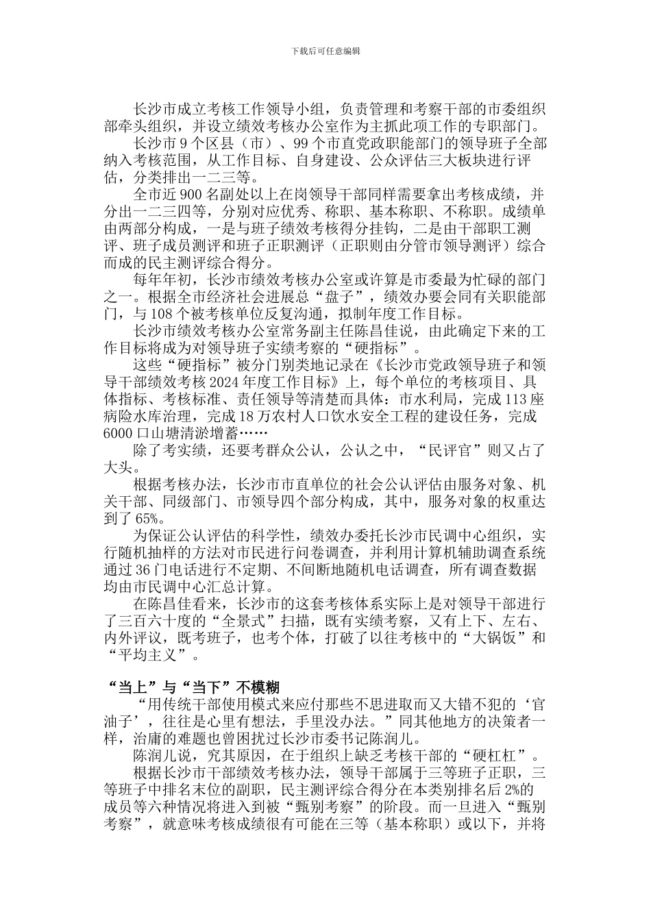 长沙：实施绩效考核与位子、面子、票子挂钩_第2页