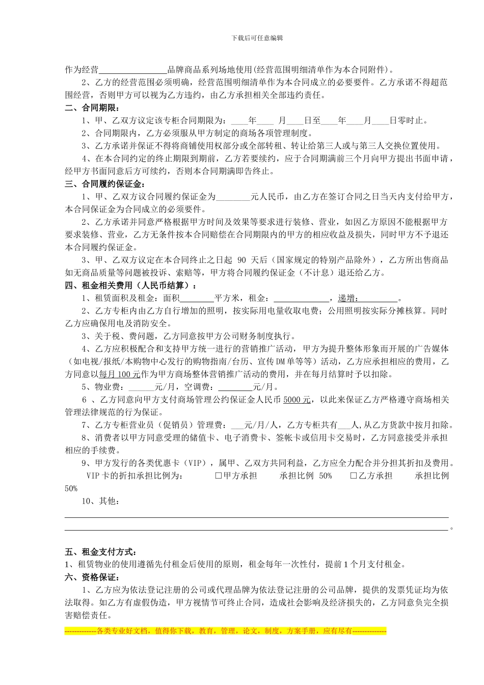 长河广场租赁合同_第2页
