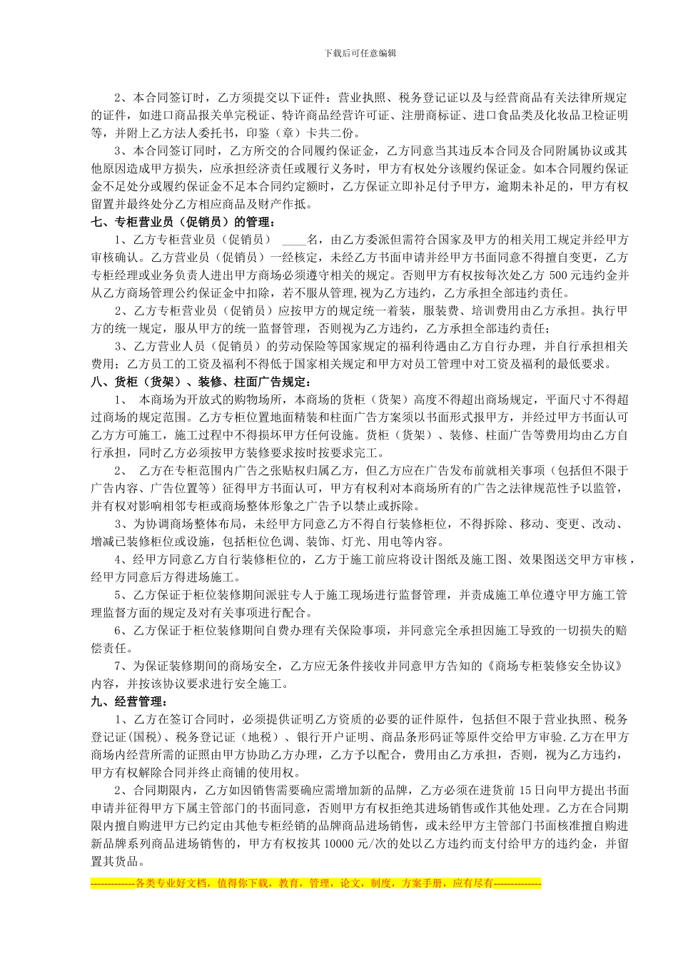 长河广场租赁合同_第3页