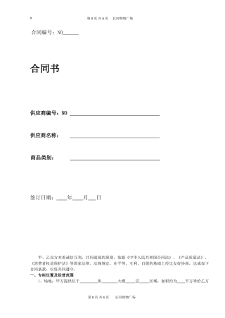 长河广场租赁合同