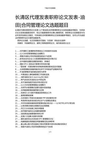 长清区代理发表职称论文发表-油田合同管理论文选题题目