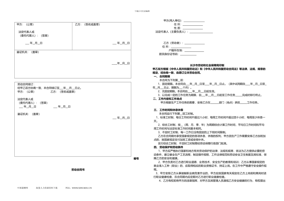 长沙劳动合同书_第1页