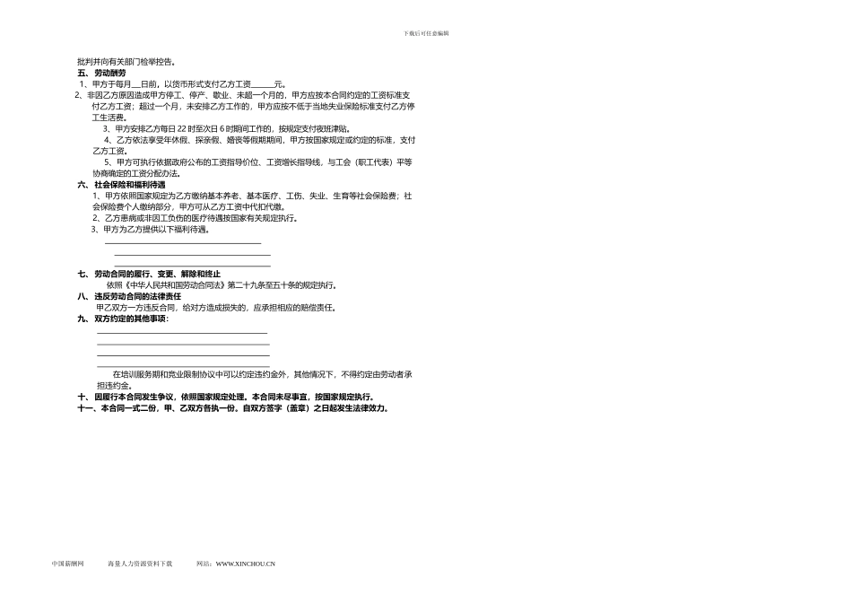 长沙劳动合同书_第2页