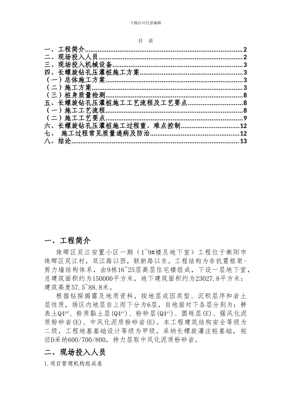 长螺旋钻孔压灌桩工艺总结_第3页