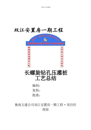 长螺旋钻孔压灌桩工艺总结