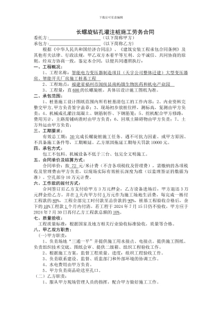 长螺旋钻孔灌注桩施工劳务合同