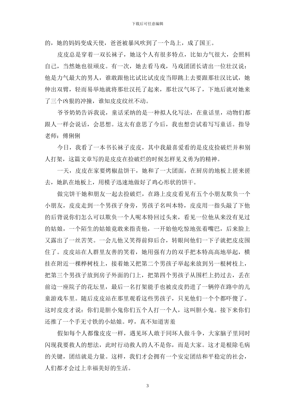 长袜子皮皮读后感_第3页