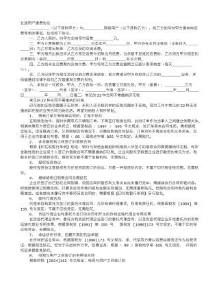 长途用户缴费协议