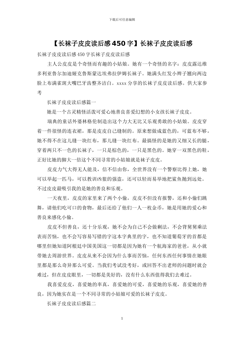 长袜子皮皮读后感(1)_第1页