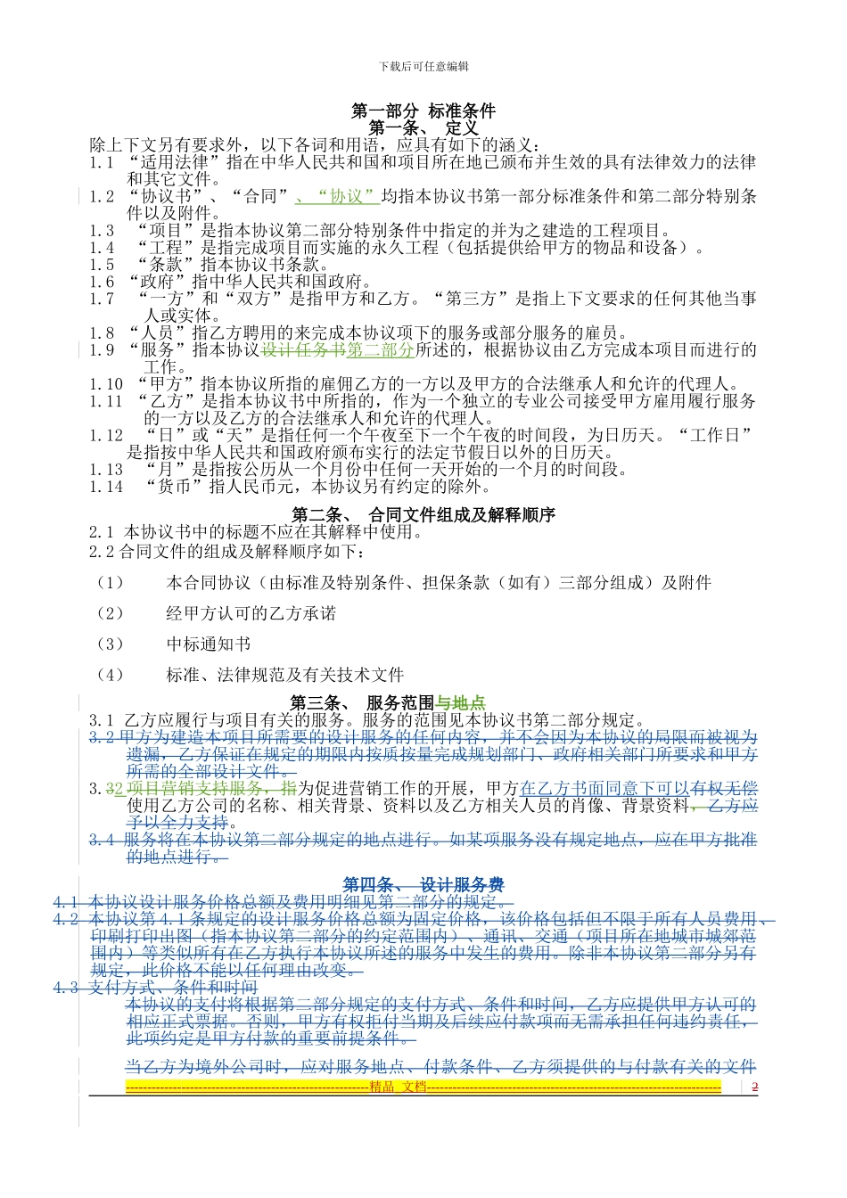 长沙君悦酒店顾问服务合同-华远地产2024-Feb-21_第2页