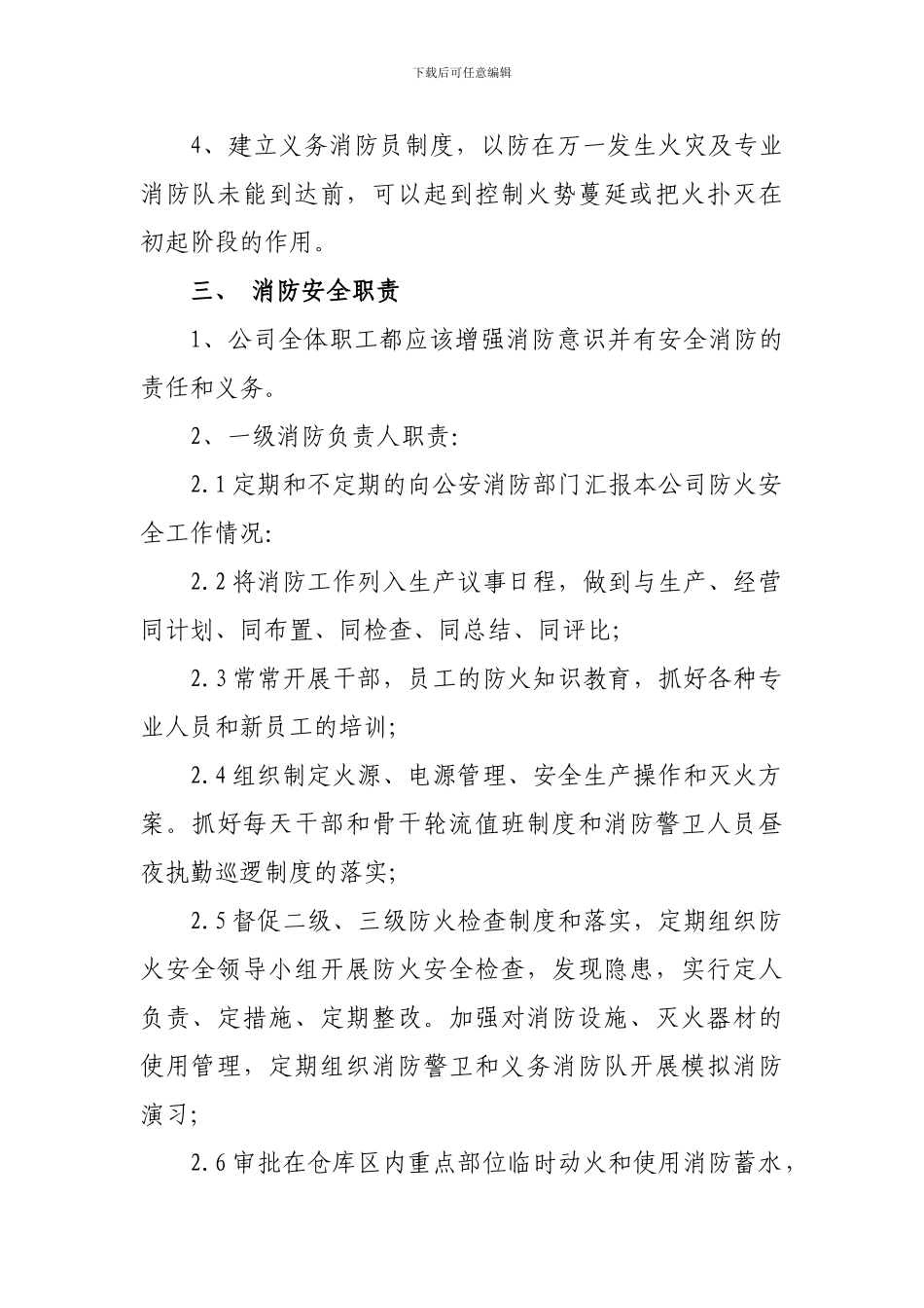 长通公司消防安全管理制度._第2页