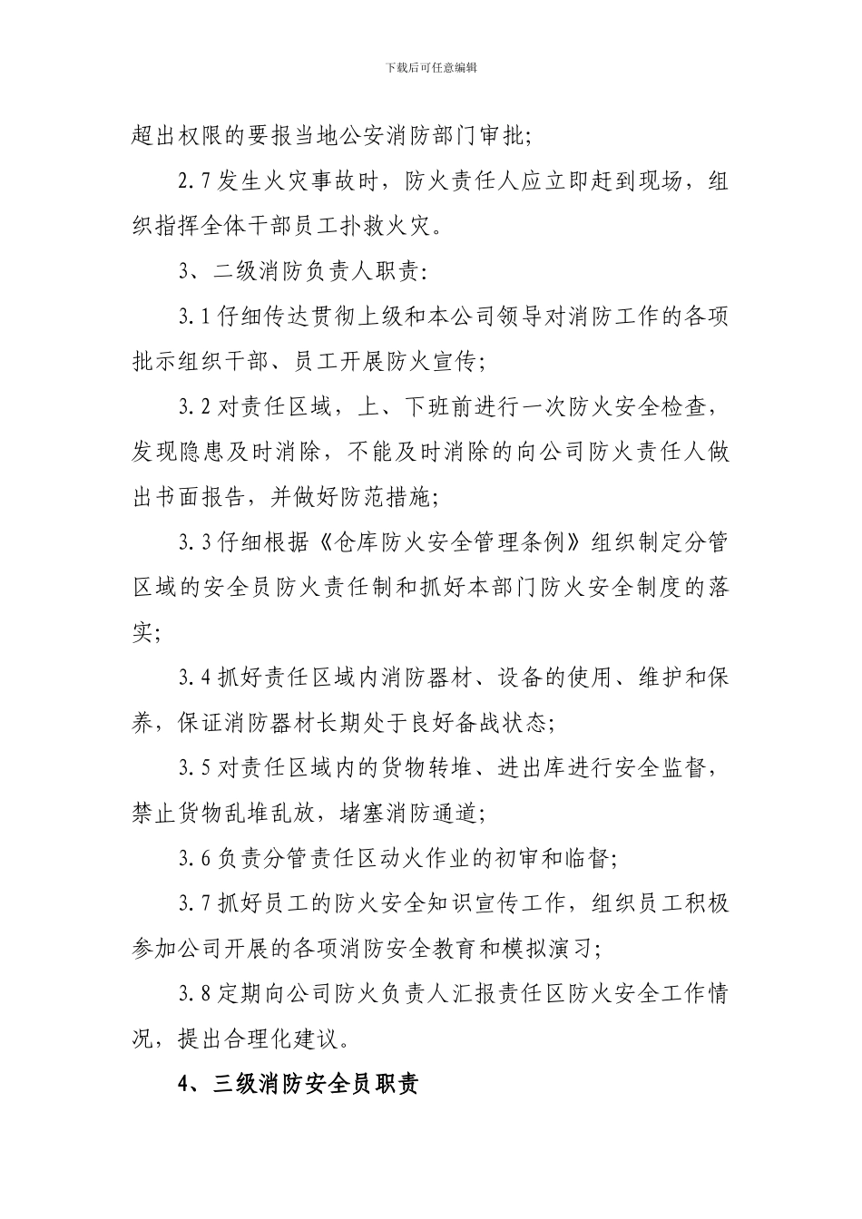 长通公司消防安全管理制度._第3页
