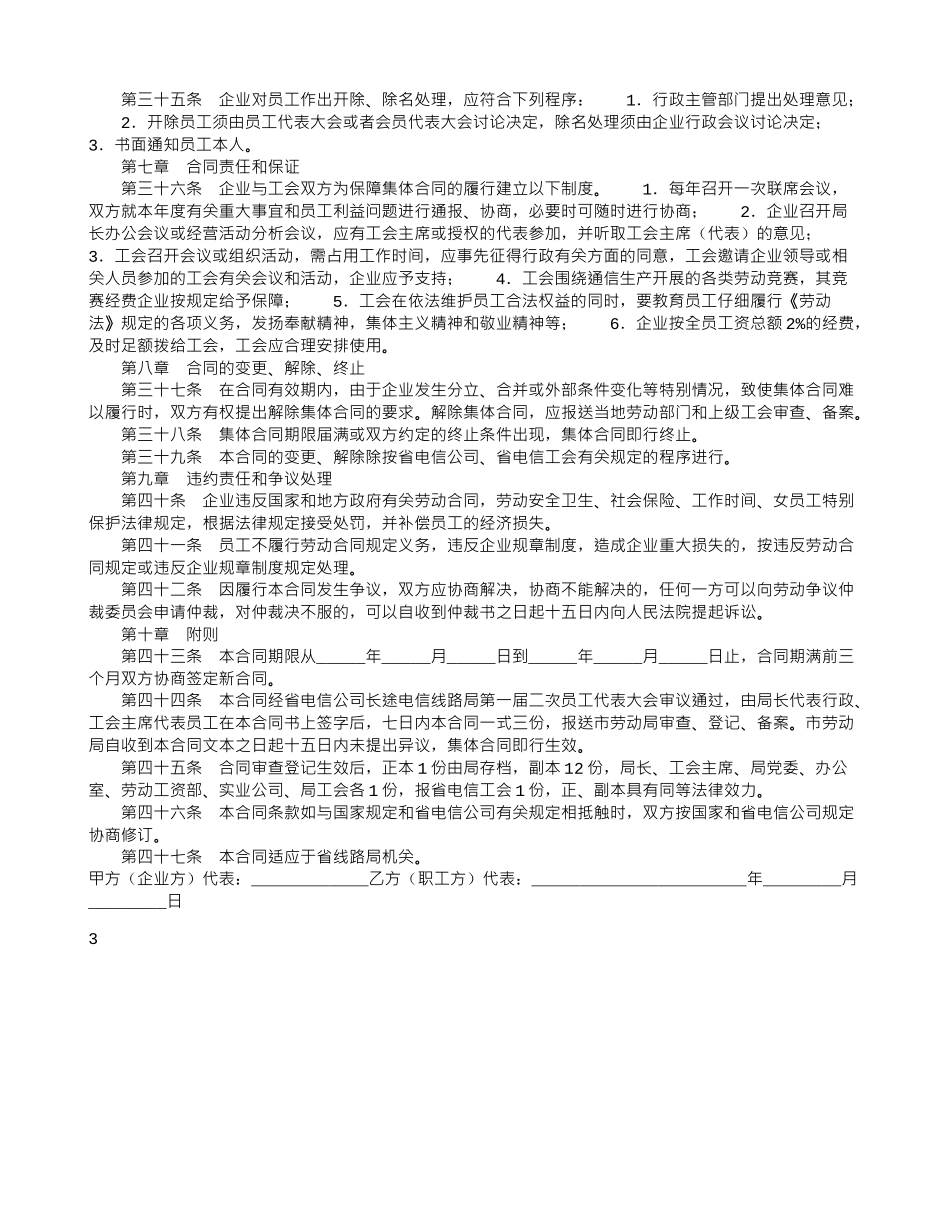 长途电信线路局集体合同_第3页