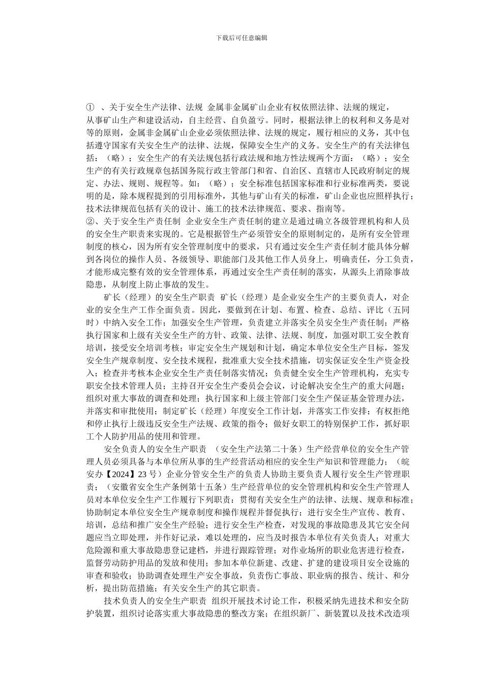 长银矿业职工安全培训提纲1._第3页