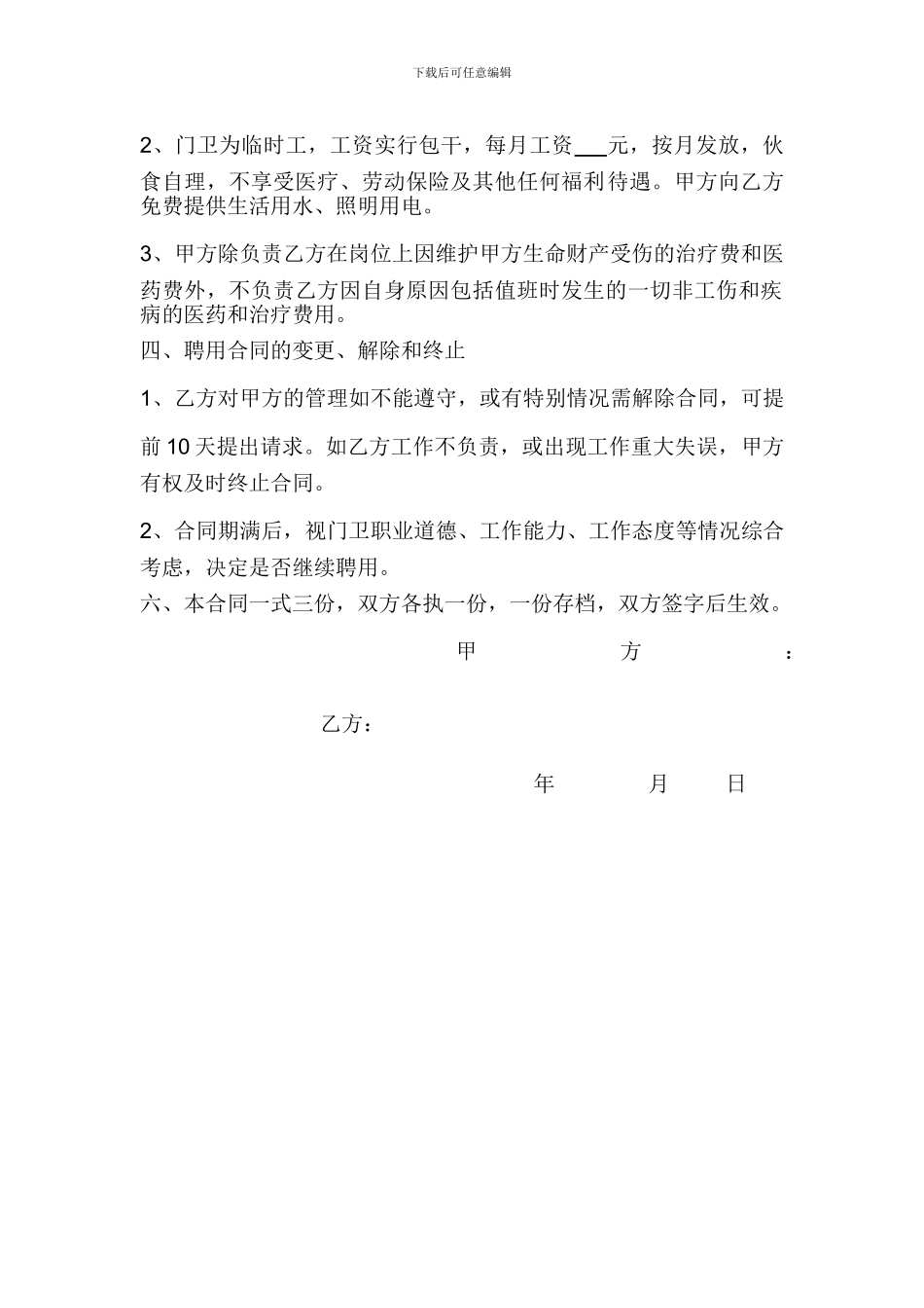 门-卫-劳-务-合-同_第2页