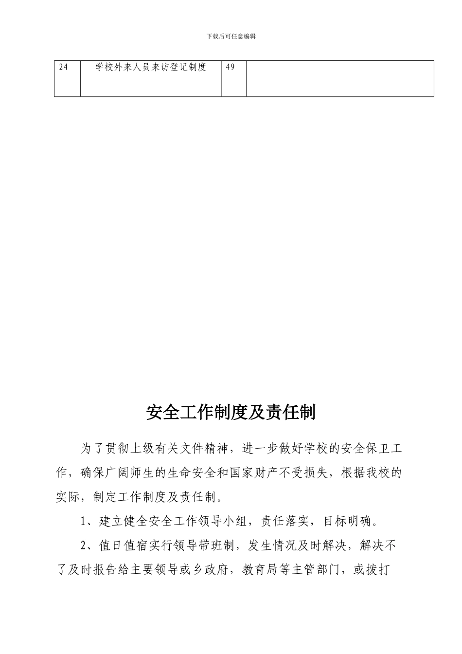 长龙中学制度集_第3页