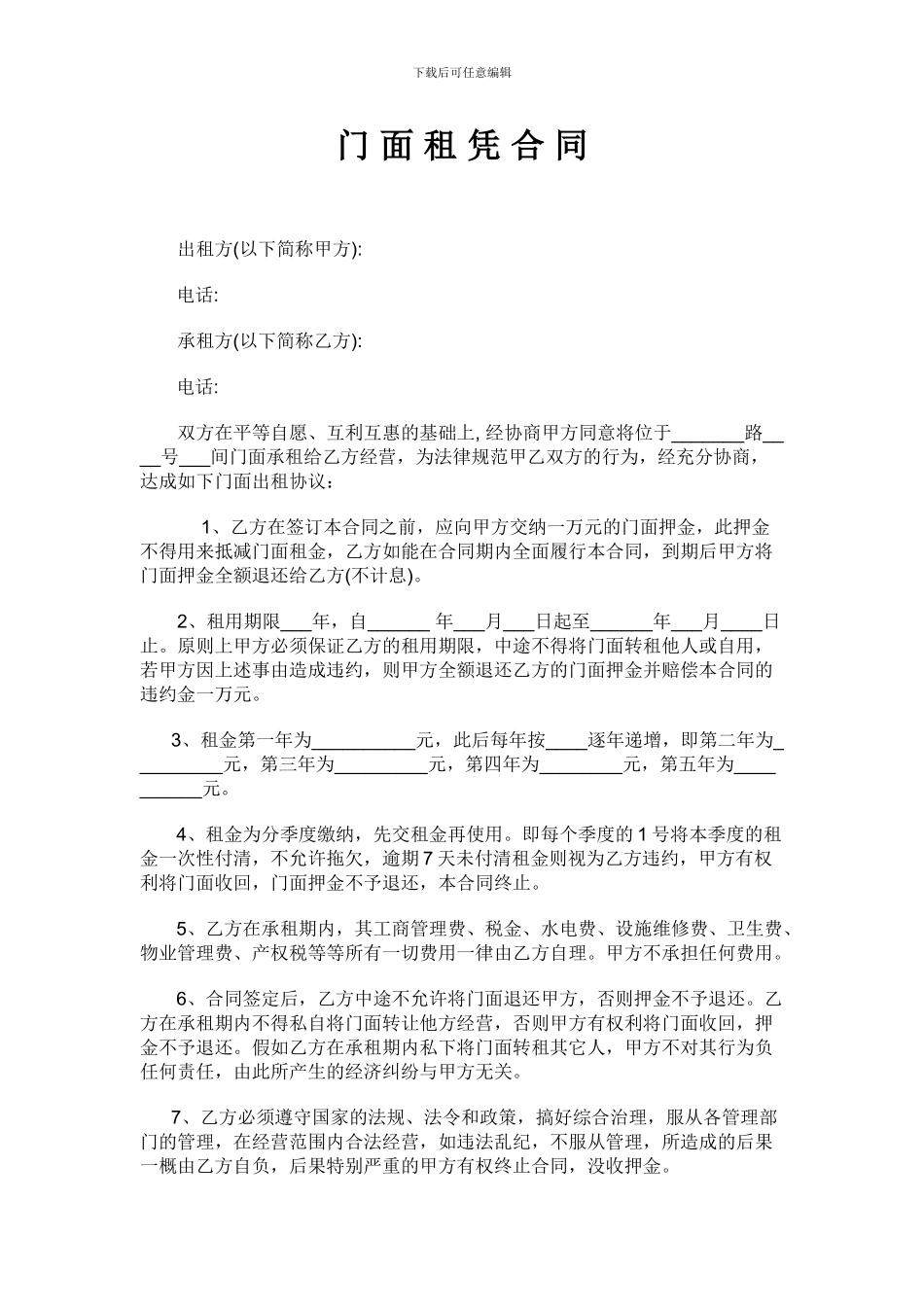 门-面-租-凭-合-同_第1页