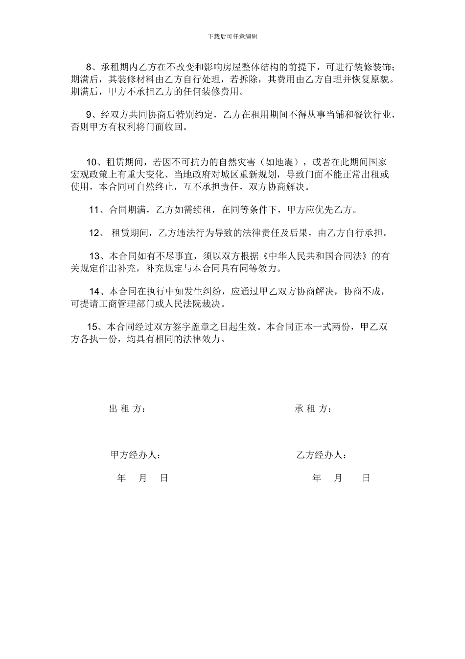 门-面-租-凭-合-同_第2页