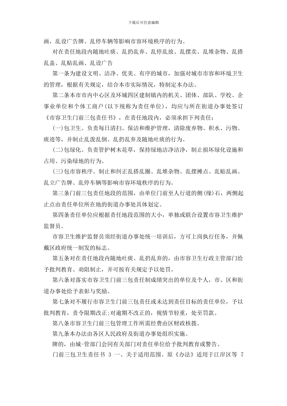 门前卫生三包责任书_第2页