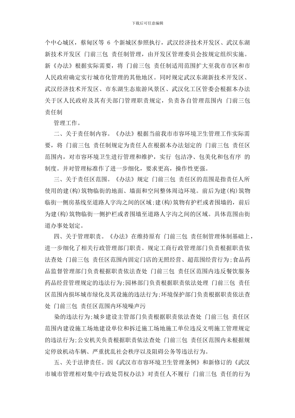 门前卫生三包责任书_第3页