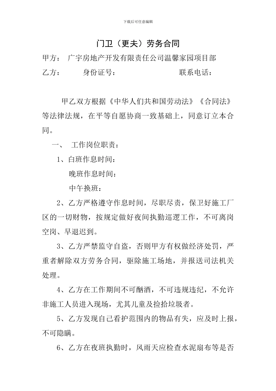门卫劳务合同_第1页
