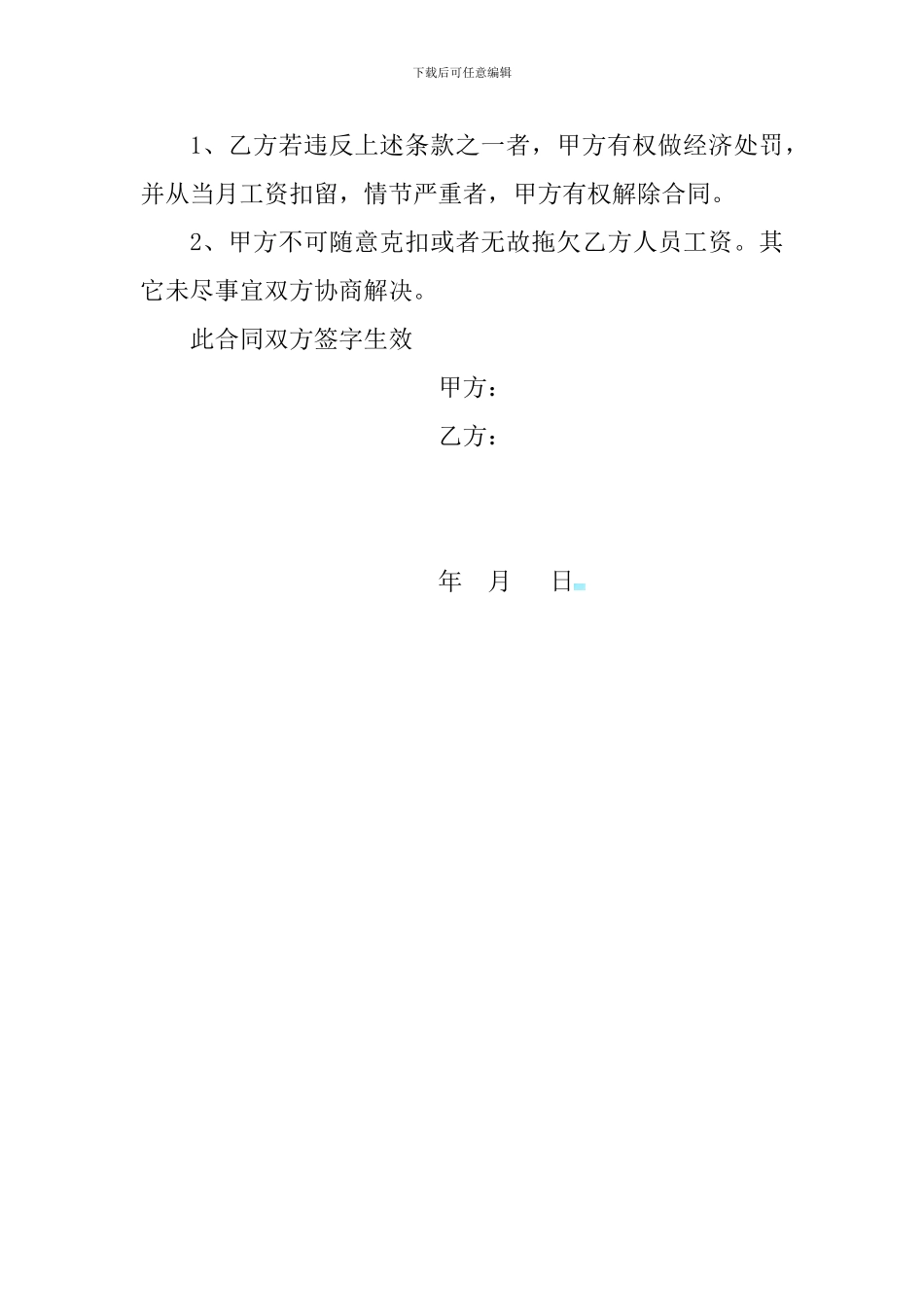 门卫劳务合同_第3页