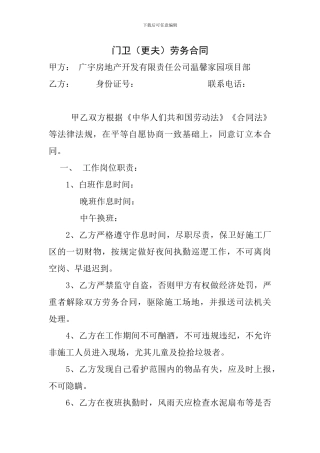 门卫劳务合同