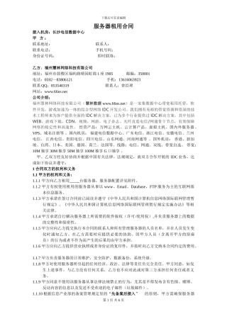 长沙电信数据中心服务器租用合同
