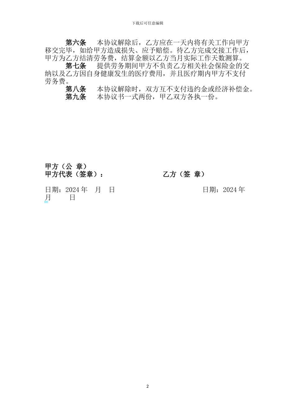 门卫劳务承包-协议书_第2页