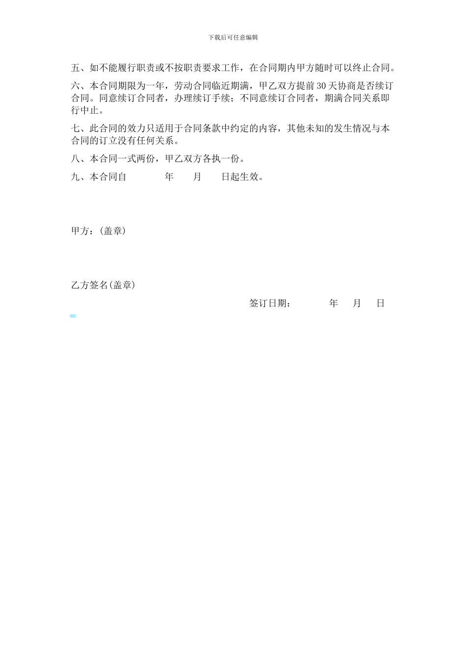 门卫承包合同_第2页