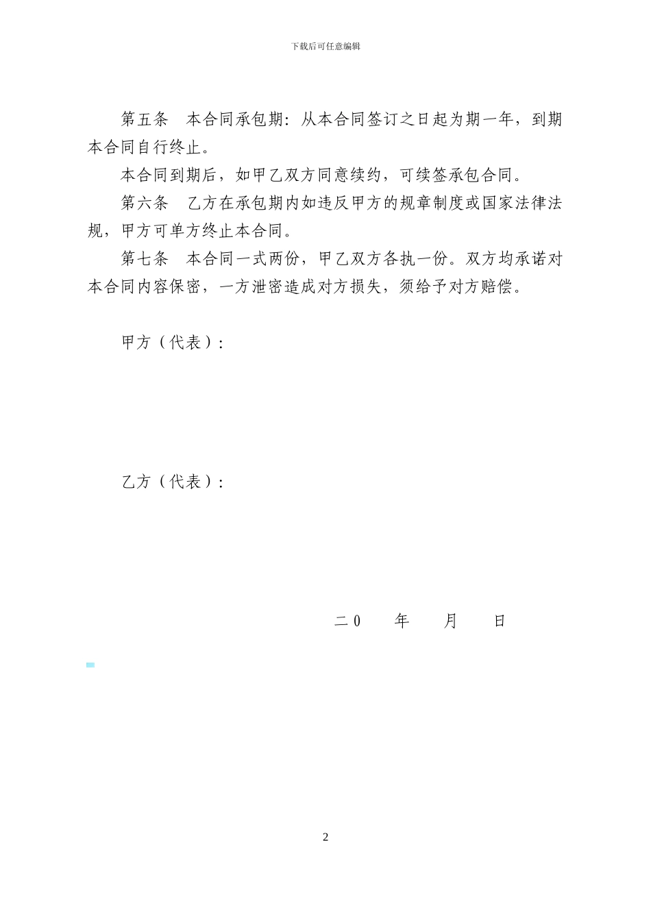 门卫承包协议书_第2页