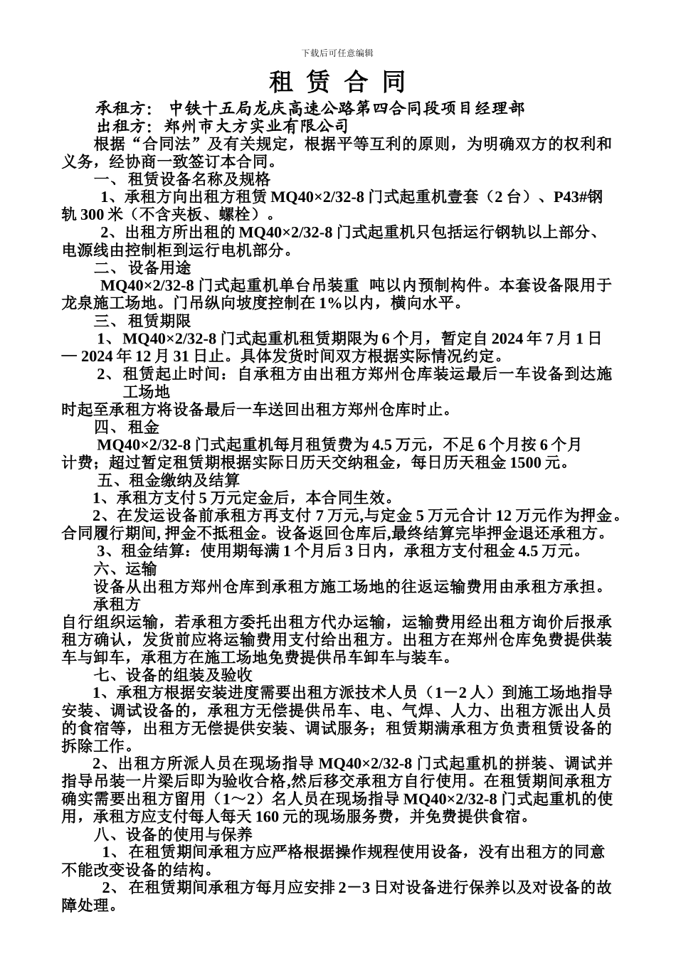 门吊租赁合同_第1页