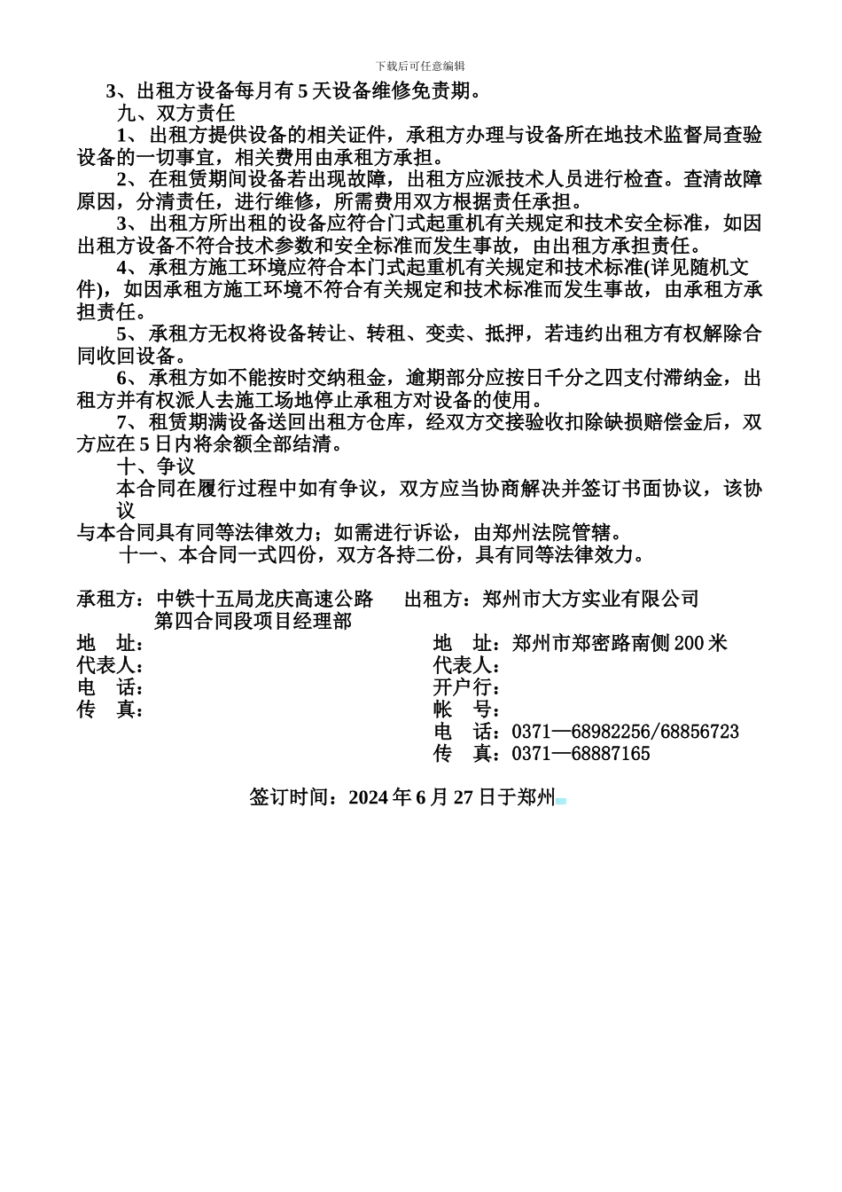 门吊租赁合同_第2页