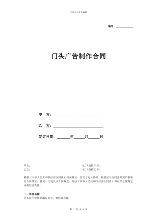 门头广告制作合同